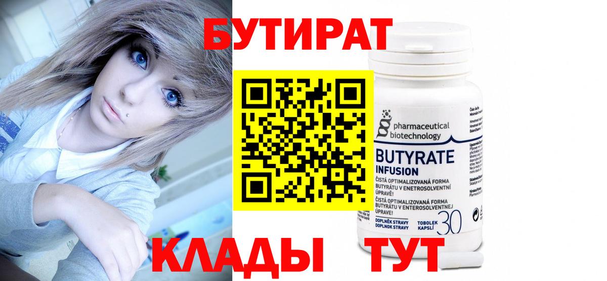 Бутират оксибутират Кореновск
