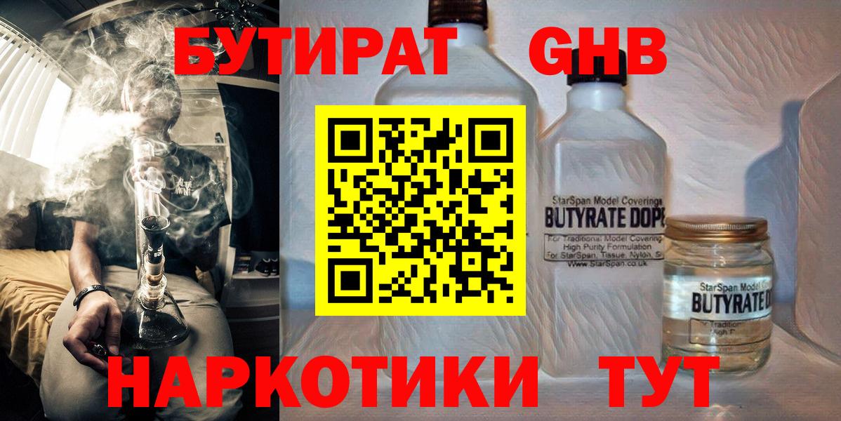 Кореновск  Бутират  Вход с VPN  БУТИРАТ буратино 