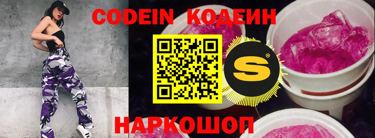 Кодеиновый сироп Lean напиток Lean (лин) Кореновск
