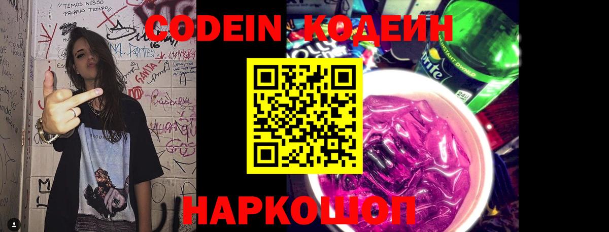 Кореновск  Кодеиновый сироп Lean напиток Lean (лин)  Codein напиток Lean (лин)  Вход с VPN 