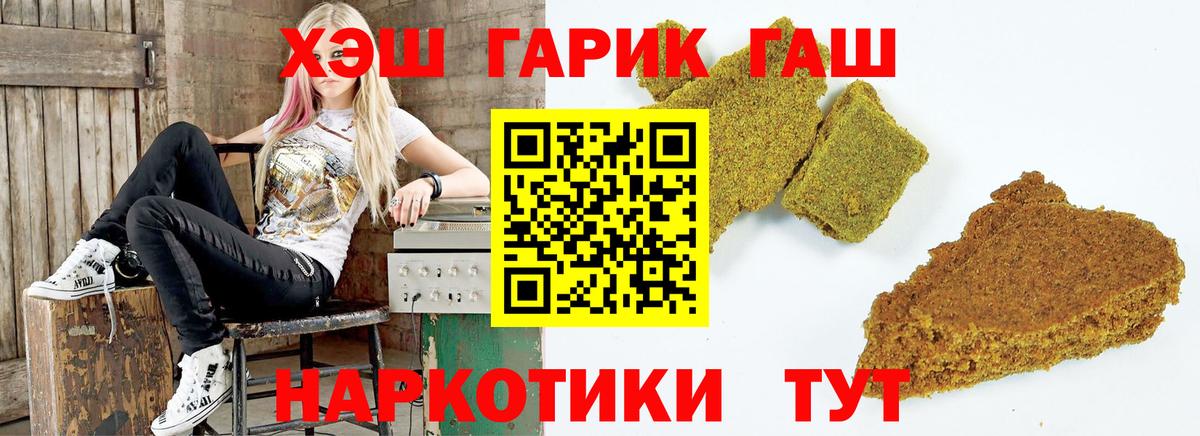ГАШИШ  Вход с VPN  ГАШИШ Изолятор  Кореновск  ГАШ Premium 
