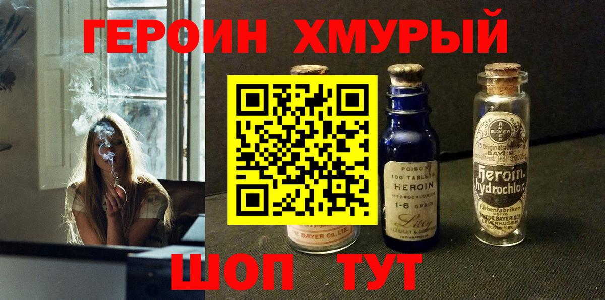 ГЕРОИН белый  Героин  Кореновск  Вход с VPN 