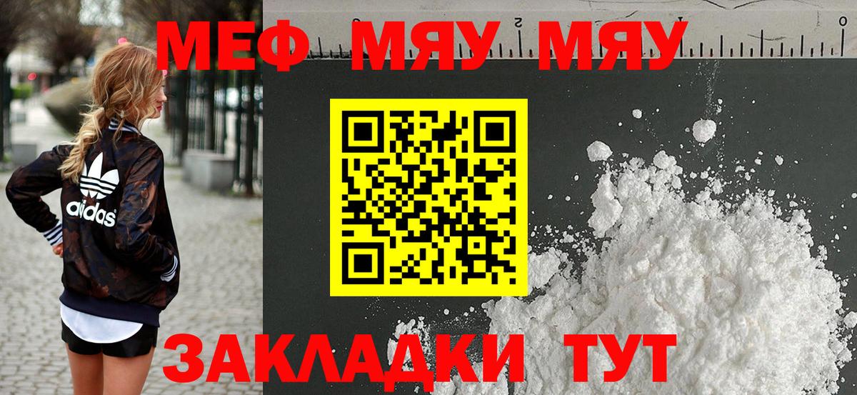 МЕФ  МЕФ мука  Меф кристаллы  Вход с VPN  Кореновск  Меф 