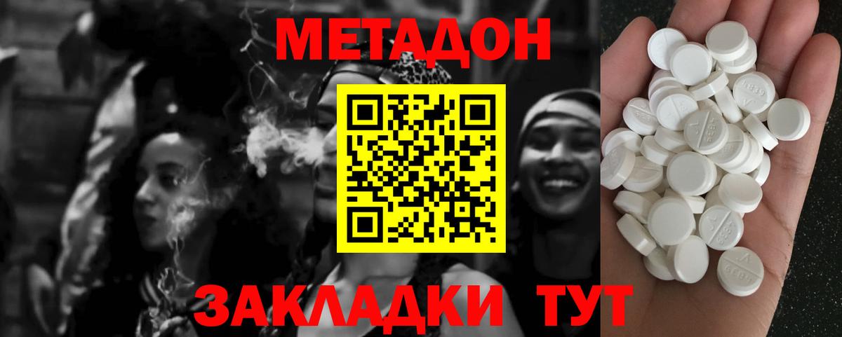 Кореновск  МЕТАДОН methadone  Вход с VPN  Метадон VHQ 