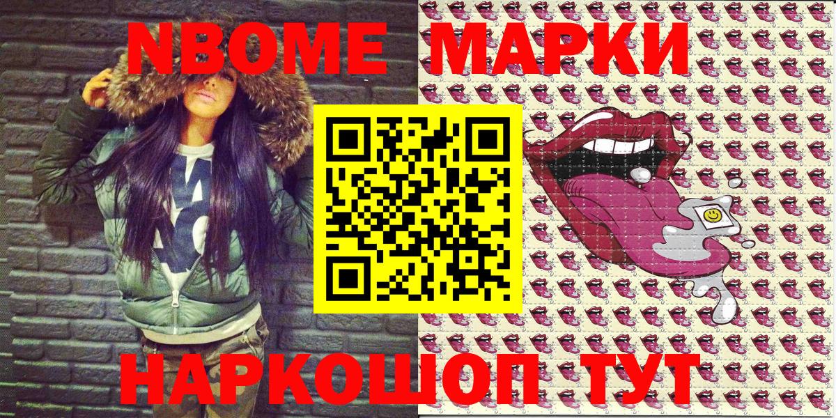 Марки 25I-NBOMe 1,8мг  Марки 25I-NBOMe 1,8мг  Кореновск  Вход с VPN 