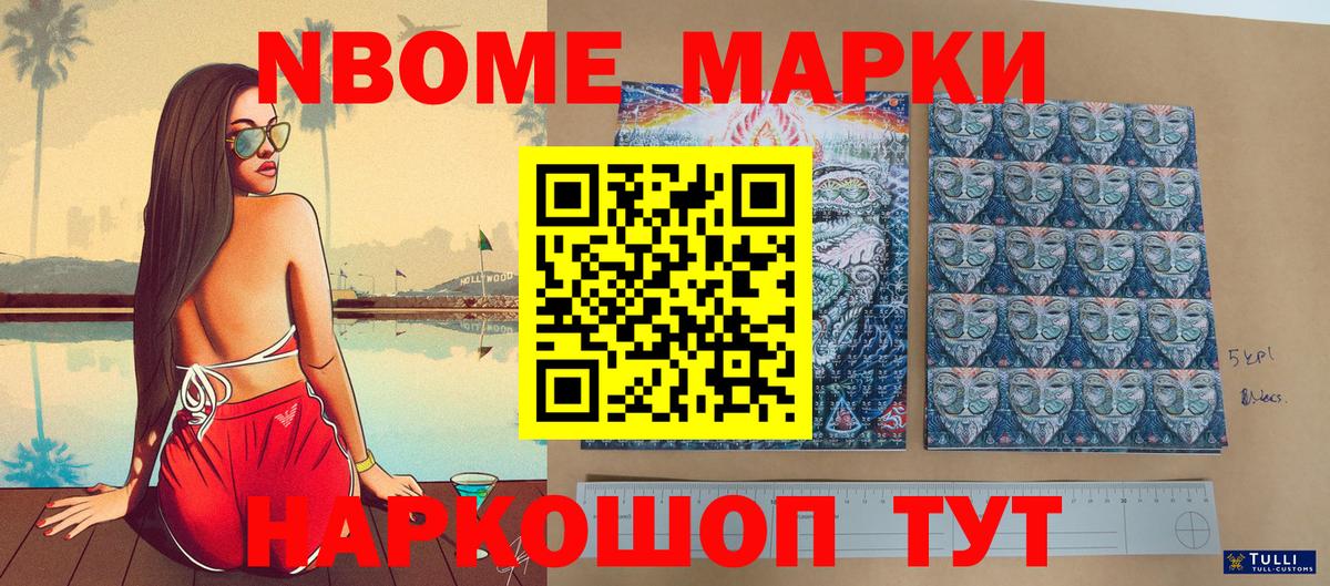 Наркотические марки 1500мкг Кореновск
