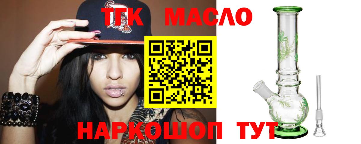 Дистиллят ТГК THC oil Кореновск